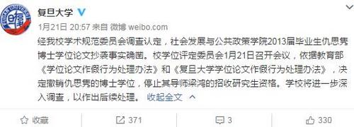復(fù)旦回應(yīng)博士畢業(yè)論文抄襲：事實確鑿撤銷其學(xué)位