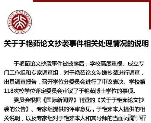 女博士被撤學位起訴北大 法院：校方撤回決定