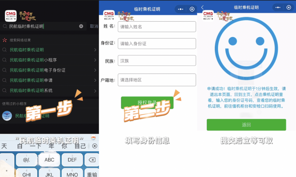 乘坐國內(nèi)航班忘帶乘機(jī)證件？別慌！一分鐘搞定→