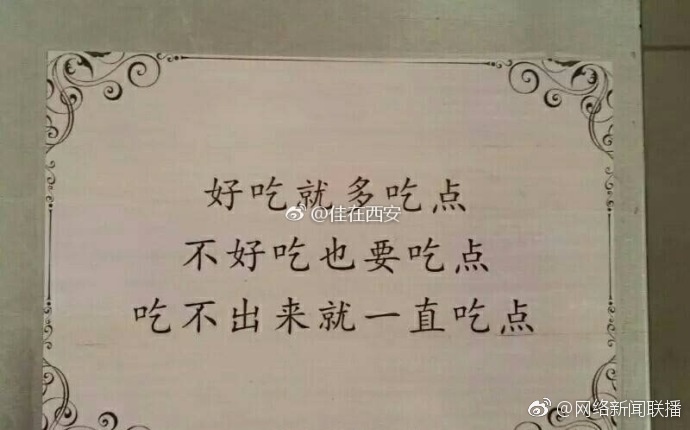 西安高校食堂現(xiàn)三行情書 網(wǎng)友：暖暖的好溫馨