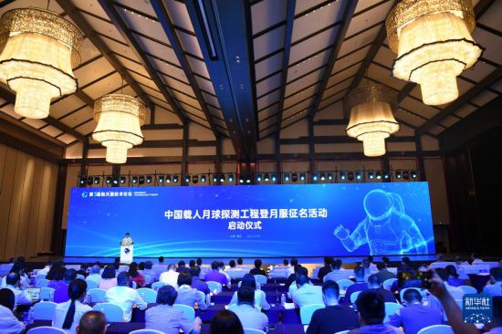 這是9月28日拍攝的中國載人月球探測(cè)工程登月服征名活動(dòng)啟動(dòng)儀式現(xiàn)場(chǎng)。新華社記者 王全超 攝